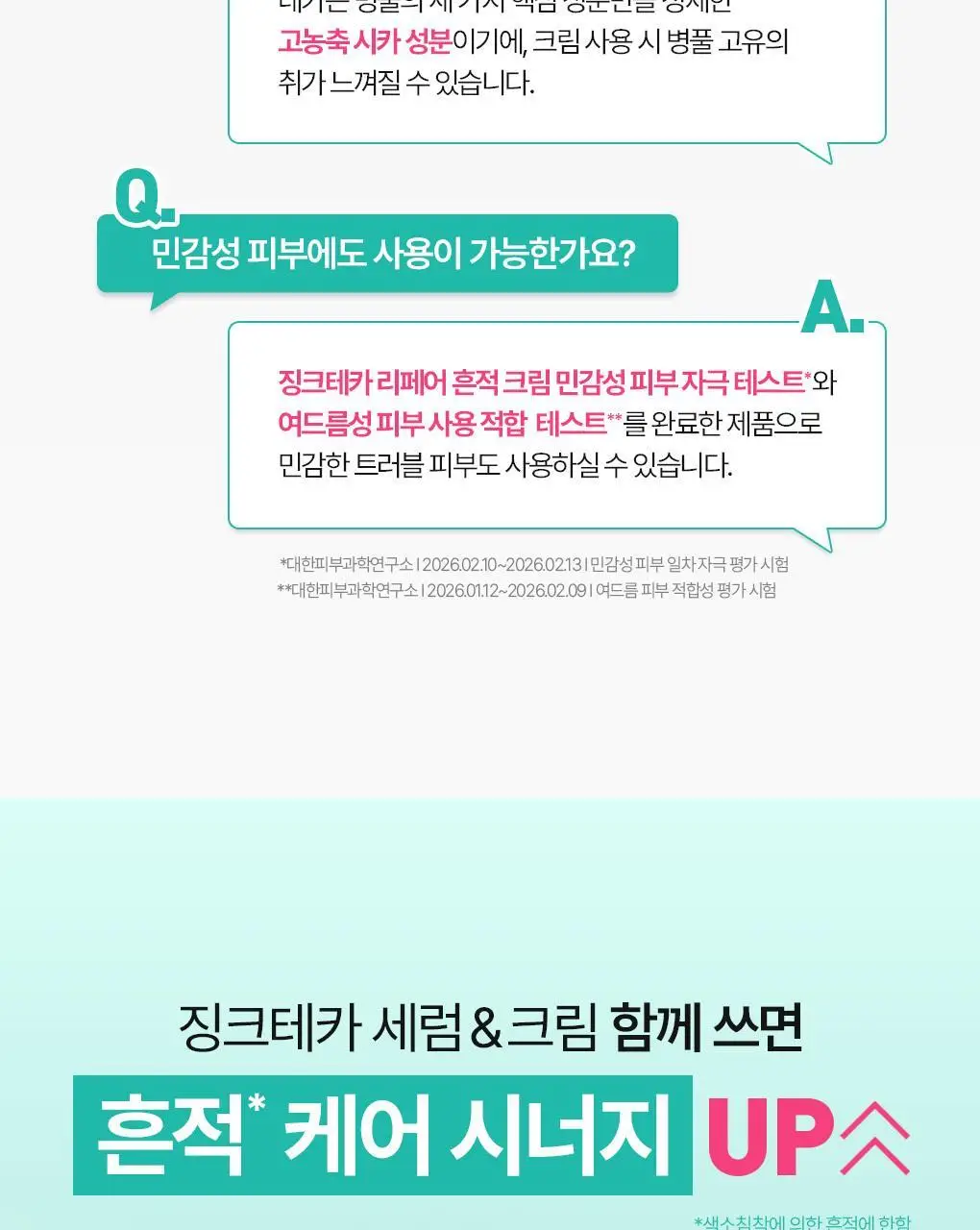 [가정의달특가] 브링그린 징크테카 리페어 흔적 크림 80ml (콜라보/기획) 상세페이지 33